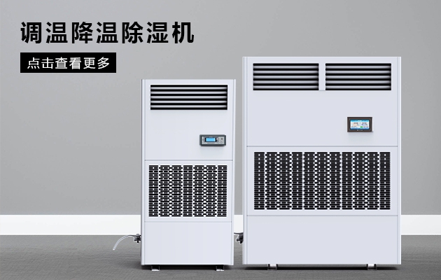 冬季到，除濕起