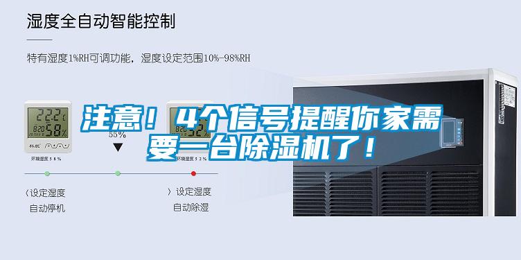 注意！4個(gè)信號(hào)提醒你家需要一臺(tái)除濕機(jī)了！