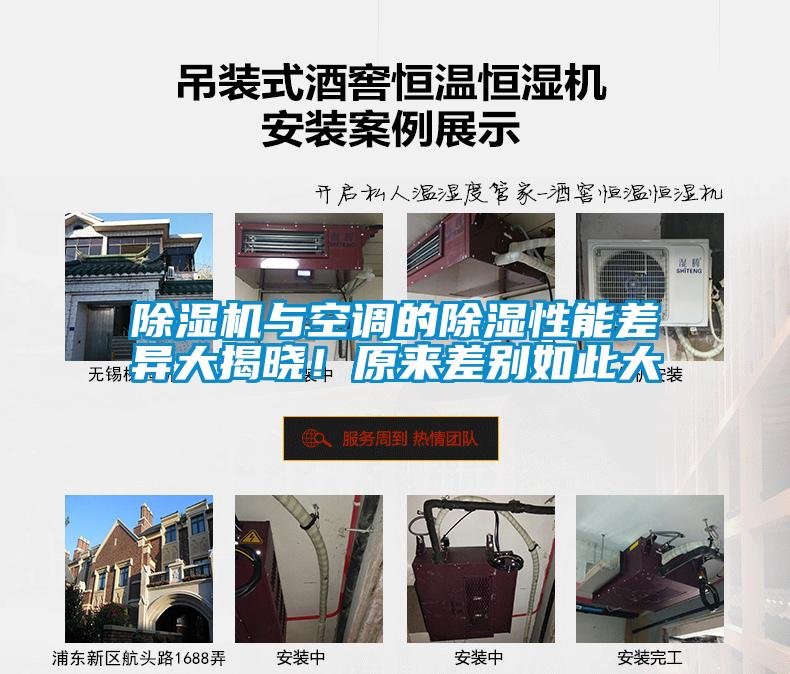 除濕機(jī)與空調(diào)的除濕性能差異大揭曉！原來(lái)差別如此大