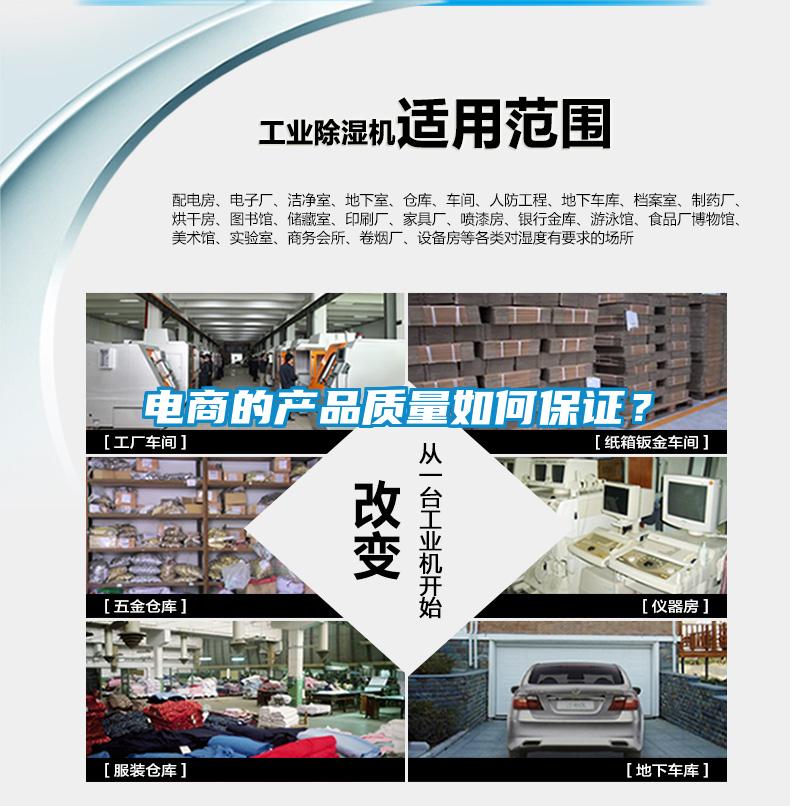 電商的產品質量如何保證？