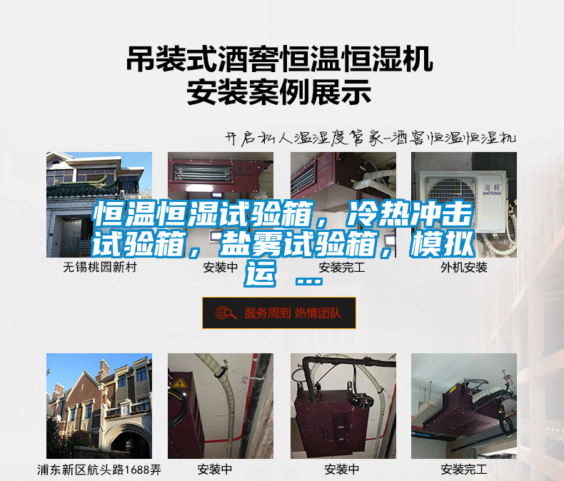 恒溫恒濕試驗(yàn)箱，冷熱沖擊試驗(yàn)箱，鹽霧試驗(yàn)箱，模擬運(yùn) ...