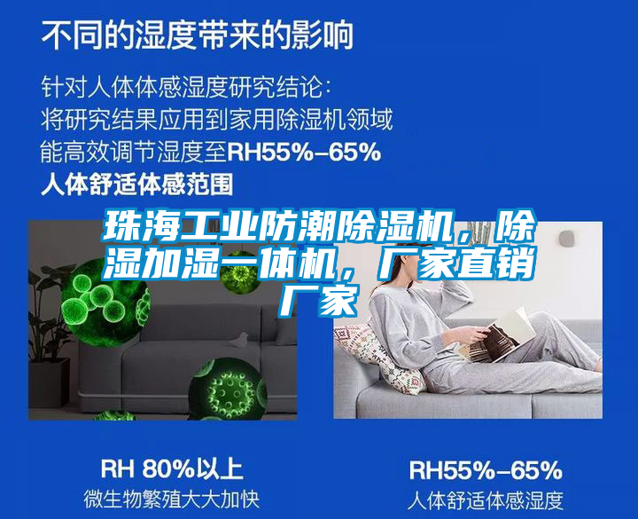 珠海工業防潮除濕機，除濕加濕一體機，廠家直銷廠家