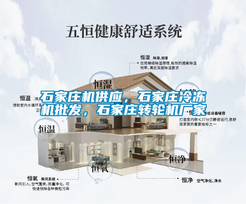 石家莊機供應，石家莊冷凍機批發，石家莊轉輪機廠家