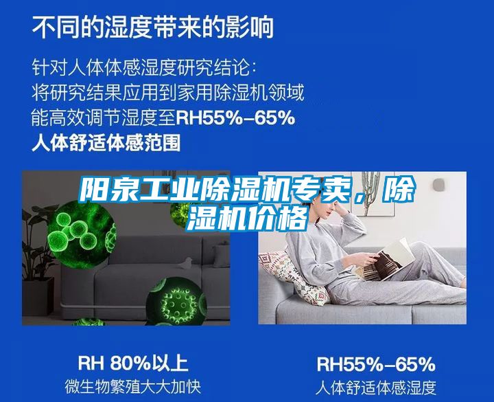 陽泉工業(yè)除濕機(jī)專賣，除濕機(jī)價(jià)格