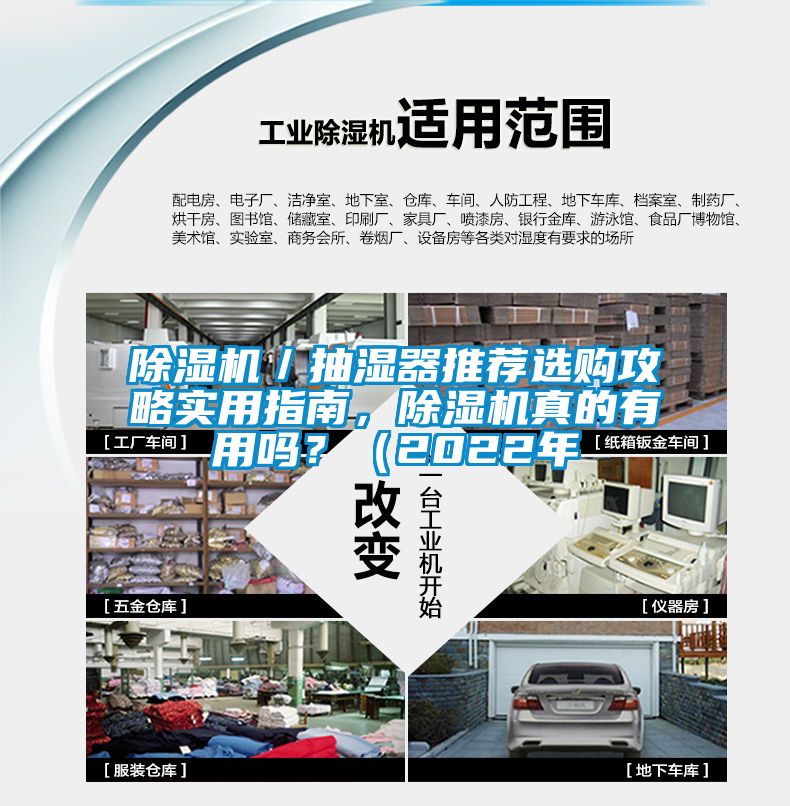 除濕機／抽濕器推薦選購攻略實用指南，除濕機真的有用嗎？（2022年