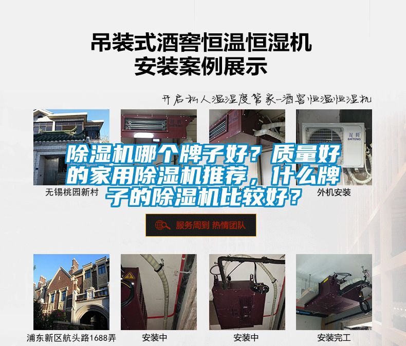 除濕機哪個牌子好？質量好的家用除濕機推薦，什么牌子的除濕機比較好？